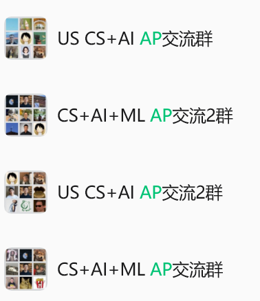 AP 交流群