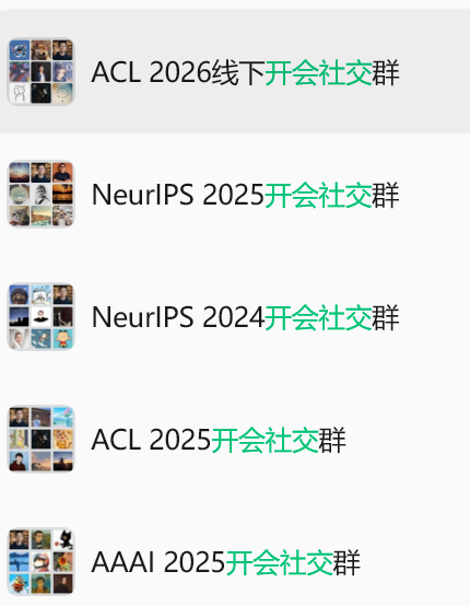 开会社交群