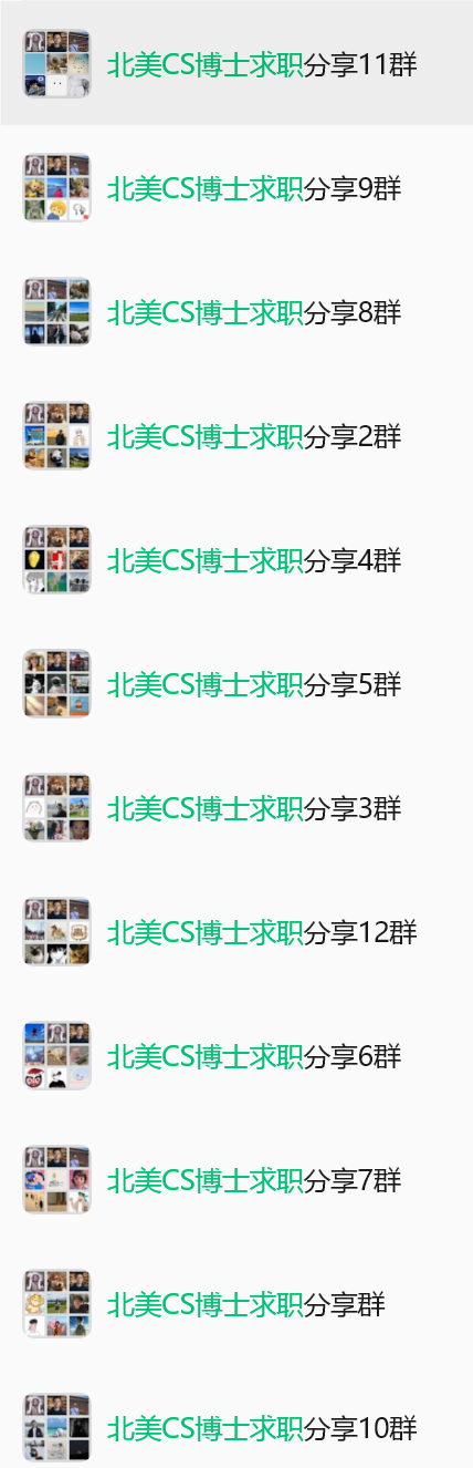 求职分享群
