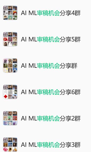 审稿机会分享群